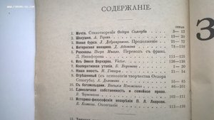 Журнал "Заветы" №7 июль 1913 год