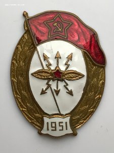 ВУ Связи 1951 мтх
