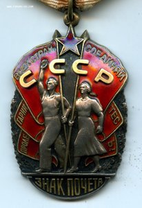 Знак Почета 715882. Буквы накладные.