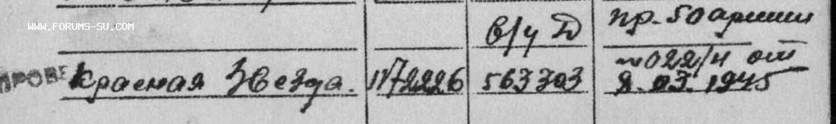 КЗ № 1172226 на экспедитора и конюха  Политотдел 50-й Армии!