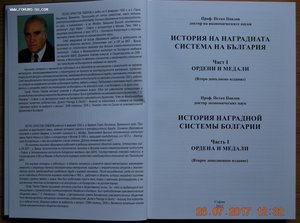 Болгария НОВЫЙ каталог на РУССКОМ, болгарском и английском