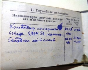 Удостоверение личности на гвардии лейтенанта 1943г
