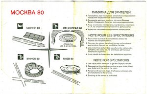 Билет на футбол Олимпиада 80.