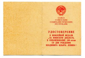 Три красивых документа на сотрудника КГБ.