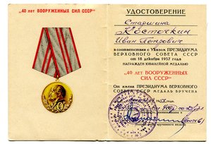 Три красивых документа на сотрудника КГБ.