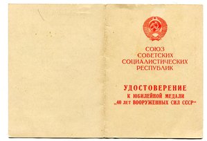 Три красивых документа на сотрудника КГБ.