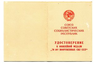 Три красивых документа на сотрудника КГБ.