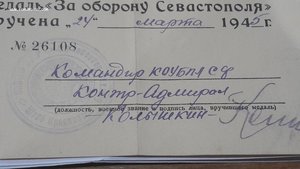 Удостоверение к медали "Оборона Севастополя" за участие в ге