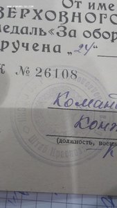 Удостоверение к медали "Оборона Севастополя" за участие в ге