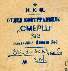 Удостоверение личности СМЕРШ 318 ИАД ПВО