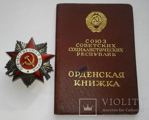 ОВ-2ст 920340посмертное награждение.