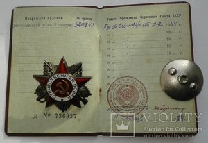 ОВ-2ст 920340посмертное награждение.