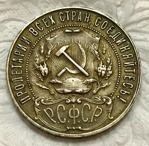 1 рубль 1921 год. В СОХРАНЕ!!!