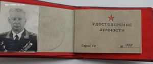 Удостоверение личности Генерал-лейт танковых войск