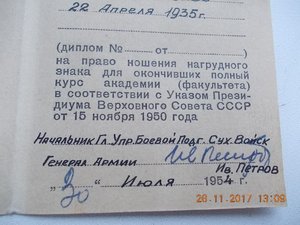 Удостоверение к ромбу Академия им Фрунзе на генерал-лейт тан