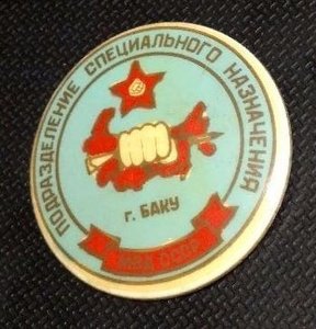 Ищем знаки спецназа и разведки ВВ МВД СССР и РФ