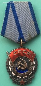 ТРУДОВОЕ КРАСНОЕ ЗНАМЯ. Отличное состояние на документе.