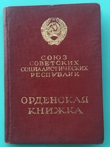 ТРУДОВОЕ КРАСНОЕ ЗНАМЯ. Отличное состояние на документе.