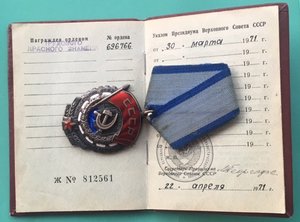 ТРУДОВОЕ КРАСНОЕ ЗНАМЯ. Отличное состояние на документе.