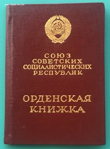 ЗНАК ПОЧЁТА. Отличное состояние. На документе.