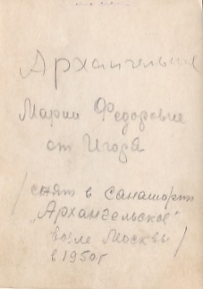 Юный модник с крутым ремнём. Архангельское,1950 год.
