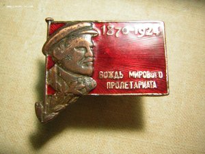 ВОЖДЬ мирового пролетариата____1870-24 гг.