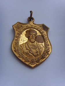 ЖЕТОН ПАМЯТИ КНЯЗЯ С.Н.ТРУБЕЦКОГО 1905г. РЕДКИЙ