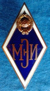 Ромб МЭИ, латунь
