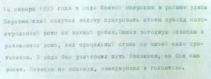 "Мужество" 4049 снайпер 74 Гв. ОМСБр, штурм Грозного