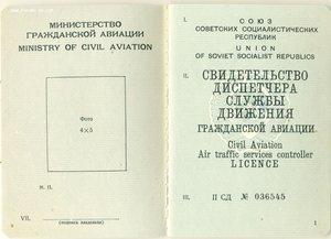 Авиадиспетчер, СССР, новый.