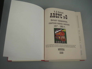 Аверс № 8. 2008г. Каталог-определитель.