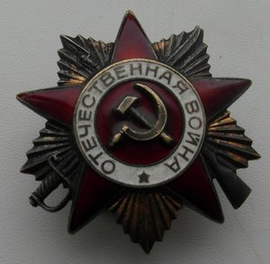 орден Отечественная война 1 ст. Юбилейка № 699 546