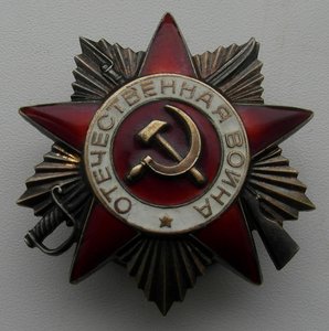орден Отечественная война 1 ст. Юбилейка 1 120 476 ?