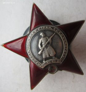 орден  "Красная звезда"  № 372 ХХХ  с орденской книжкой.