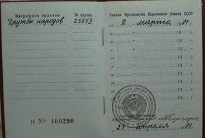 Дружба народов №25553 люкс с док.