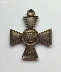ГК №801019 4 степени