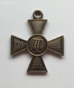 ГК №95129 3 степени