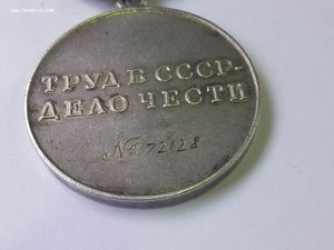 Трудовая Доблесть № 72***.