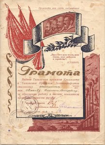 Грамота стахановцу золотоприиска