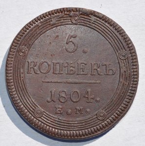 Кольцевики 1804 -05 г.