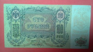 100 руб. Ростов на Дону