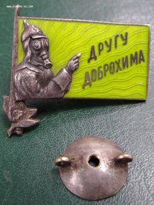 Другу Доброхима