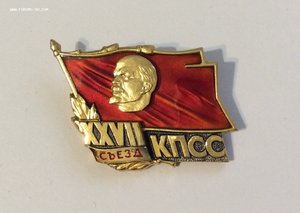 XXVII съезд КПСС. Знак делегата.