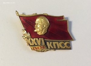 XXVI съезд КПСС. Знак делегата.