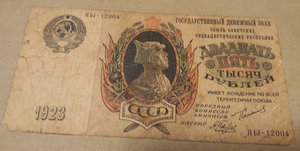 25 000 рублей 1923г.