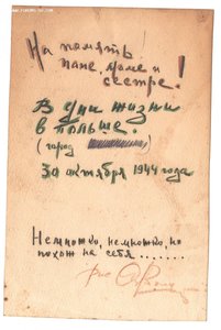 Рисованная открытка с подписью.44 год