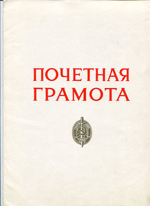 Архив "шарапова" (БКЗ в., 2 КЗ), ОК, УМ УНКВД, фото, грамоты