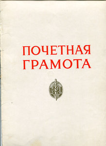 Архив "шарапова" (БКЗ в., 2 КЗ), ОК, УМ УНКВД, фото, грамоты