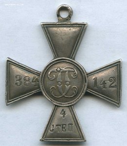 Георгиевский крест частного чекана, серебро, фирма Эдуард.