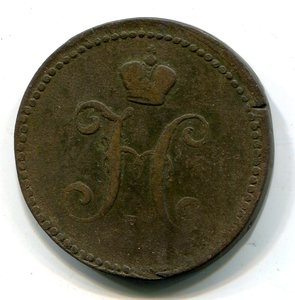 3-ки Николая первого и 2-шки Павла первого.5 монет